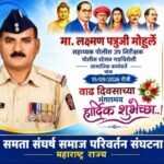 *समाजनिष्ठ कार्यकर्ते पोलिस उपनिरीक्षक लक्ष्मण मोहुर्ले यांचा वाढदिवस उत्साहात साजरा*